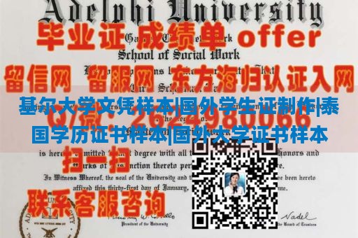 基尔大学文凭样本|国外学生证制作|泰国学历证书样本|国外大学证书样本