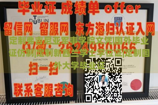 定制弗吉尼亚军事学院文凭|国外毕业证仿制|定制新西兰学士学位证|定制国外大学毕业证