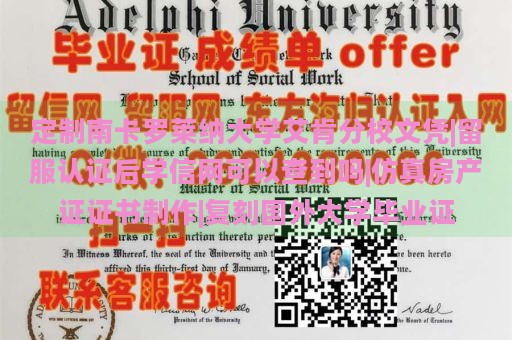 定制南卡罗莱纳大学艾肯分校文凭|留服认证后学信网可以查到吗|仿真房产证证书制作|复刻国外大学毕业证