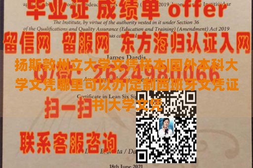 扬斯敦州立大学文凭样本|国外本科大学文凭哪里可以办|定制西班牙文凭证书|大学文凭