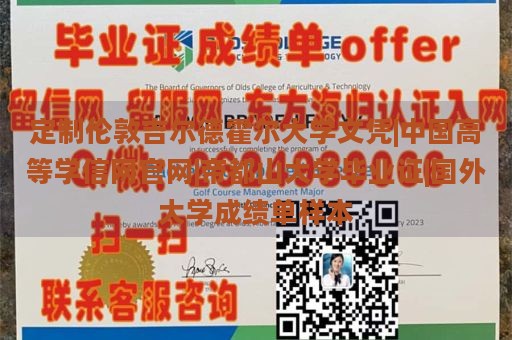 定制伦敦吉尔德霍尔大学文凭|中国高等学信网官网|帝都山大学毕业证|国外大学成绩单样本